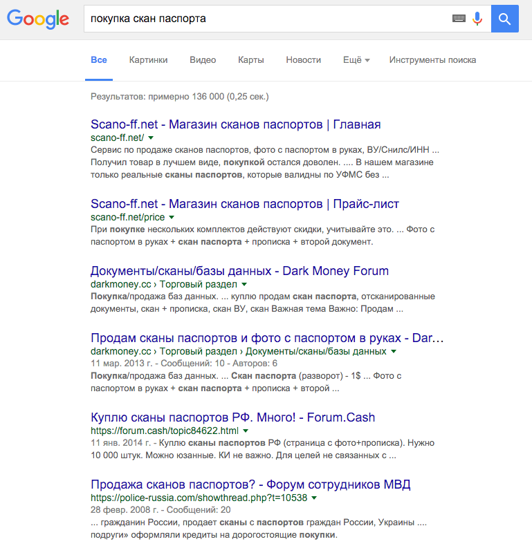 Пример поисковой выдачи по запросу "покупка скан паспорта"