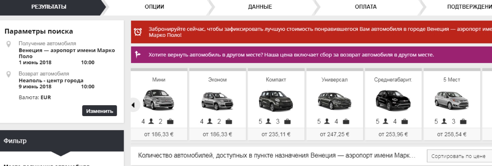 Прокат авто в Италии