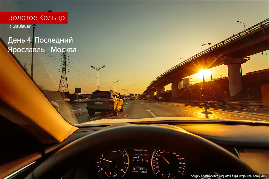 Автопробег по Золотому Кольцу. День 4.