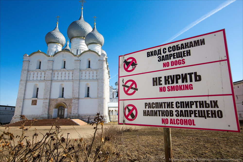 Ростов Великий и не очень