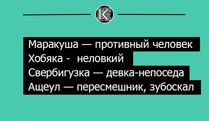 Как ругались на Руси
