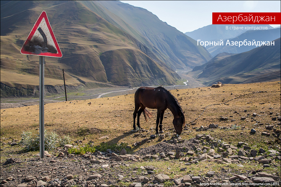 Горный Азербайджан