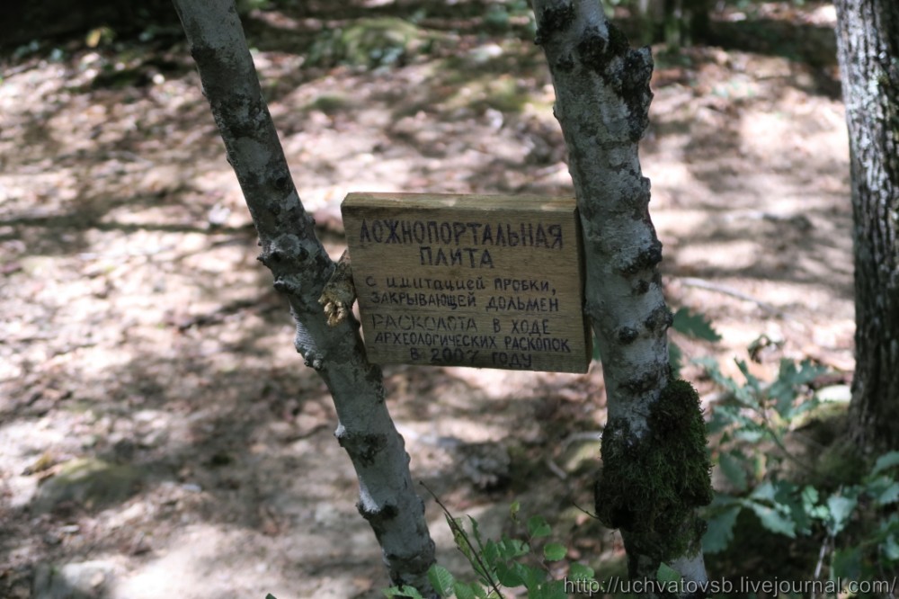 {дольмены Геленджика}-43