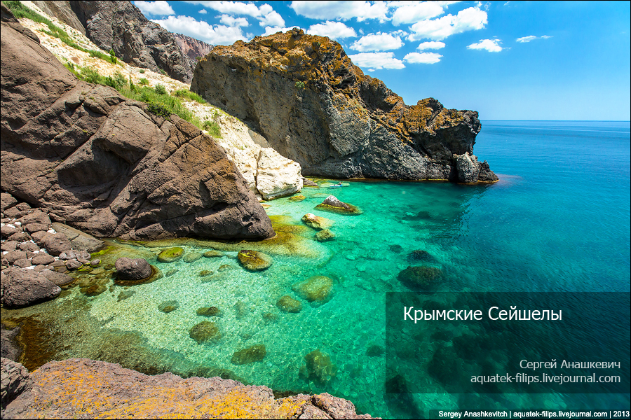 Крымские Сейшелы Крымские Сейшелы