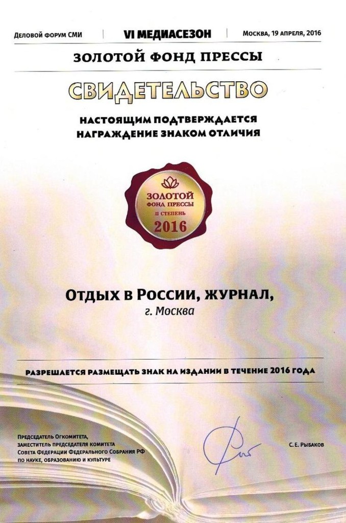 золотой фонд прессы