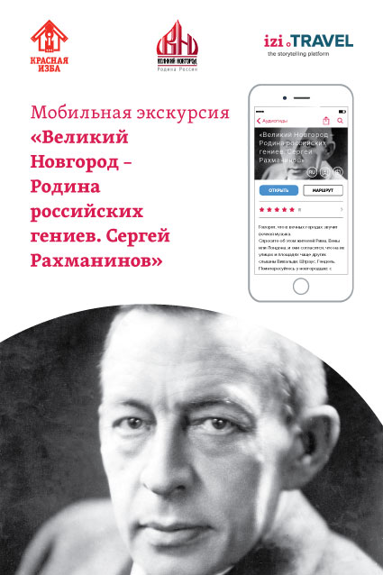 Сергей Рахманинов