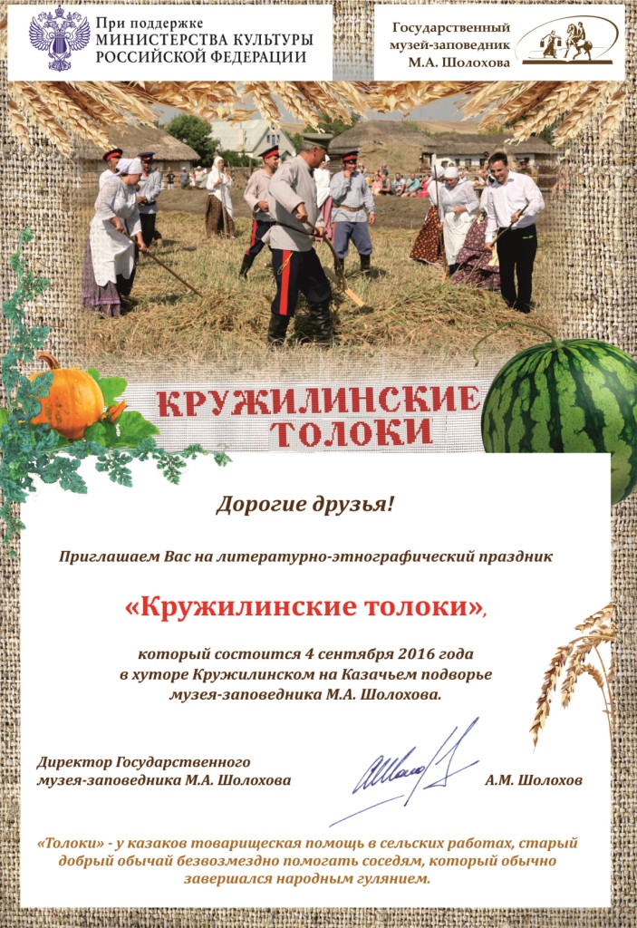 Приглашаем на праздник Кружилинские толоки-2016