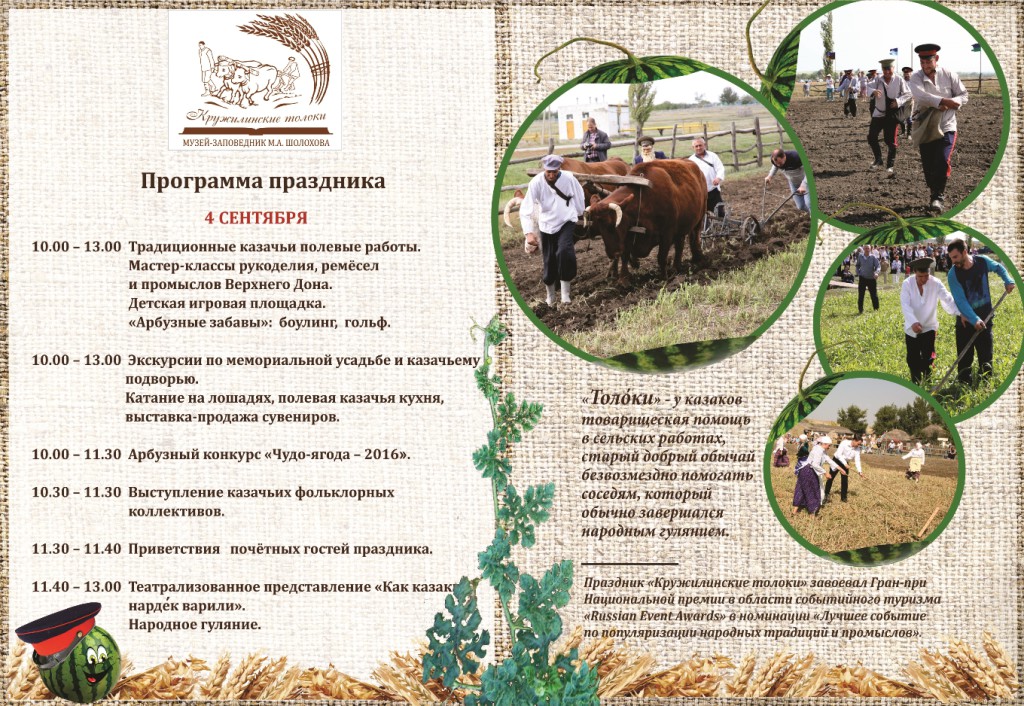 Программа праздника