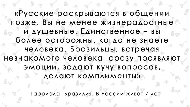 "Однажды мы пошли в баню". Бразильянка о русских Иностранцы в Росии, мнение