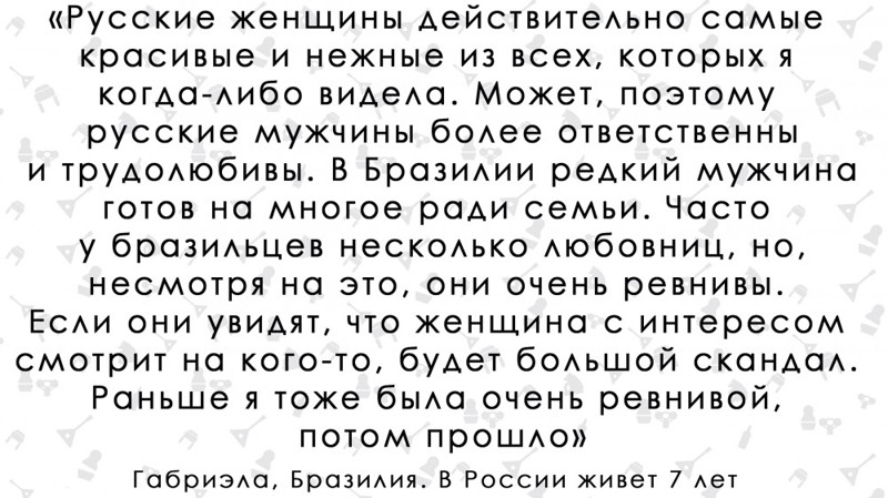 "Однажды мы пошли в баню". Бразильянка о русских Иностранцы в Росии, мнение