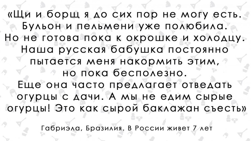 "Однажды мы пошли в баню". Бразильянка о русских Иностранцы в Росии, мнение