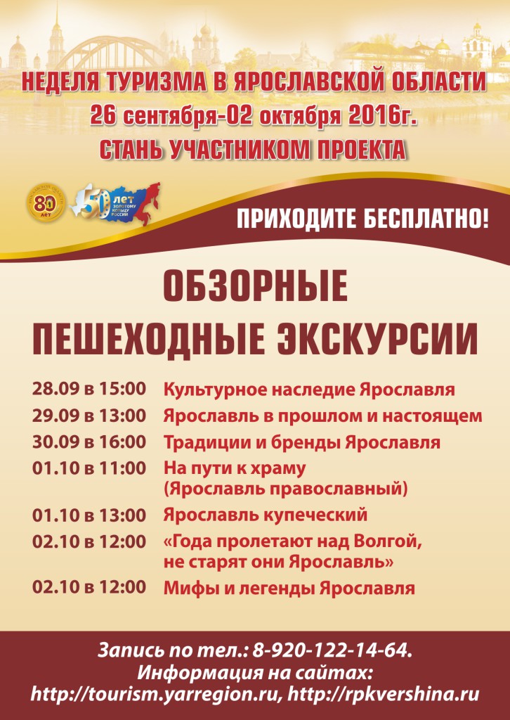 Афиша А-2_Экскурсии
