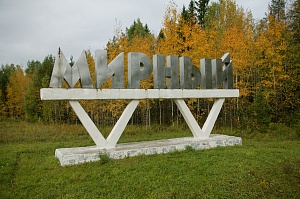 Мирный