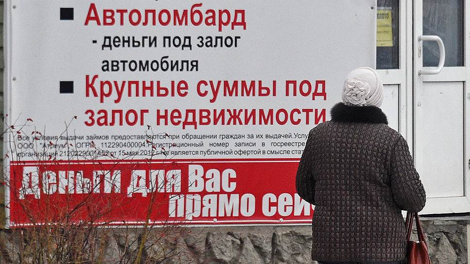 Банки предлагают ссуды всем желающим, и людей, взявших кредит по глупости, как говорят местные, в городе очень много