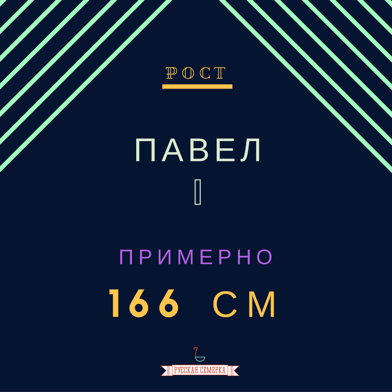 pavel