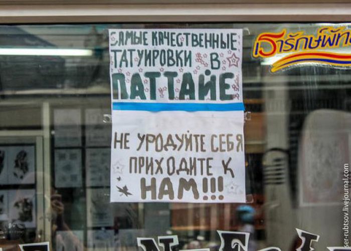 Заграничные объявления и вывески для русскоязычных туристов (19 фото)