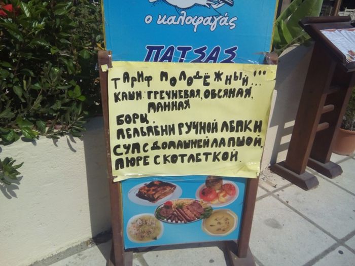 Заграничные объявления и вывески для русскоязычных туристов (19 фото)
