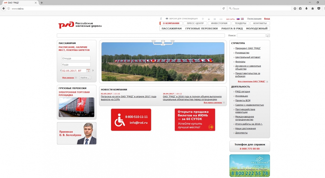 Сайт РЖД для покупки билетов на поезда онлайн