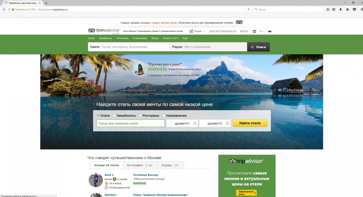 Удобный сервис по поиску кафе и ресторанов TripAdvisor