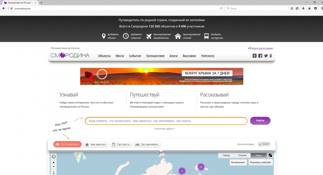 "Смородина" — сайт для планирования путешествий по России