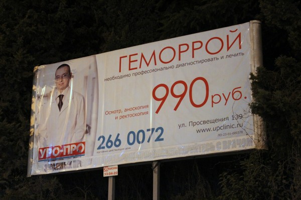 Геморрой НЕДОРОГО