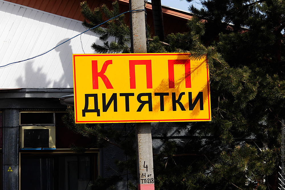 Зона отчуждения Чернобыльской АЭС