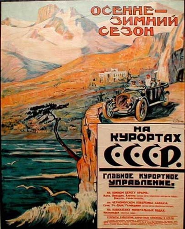  Плакаты о туризме в СССР