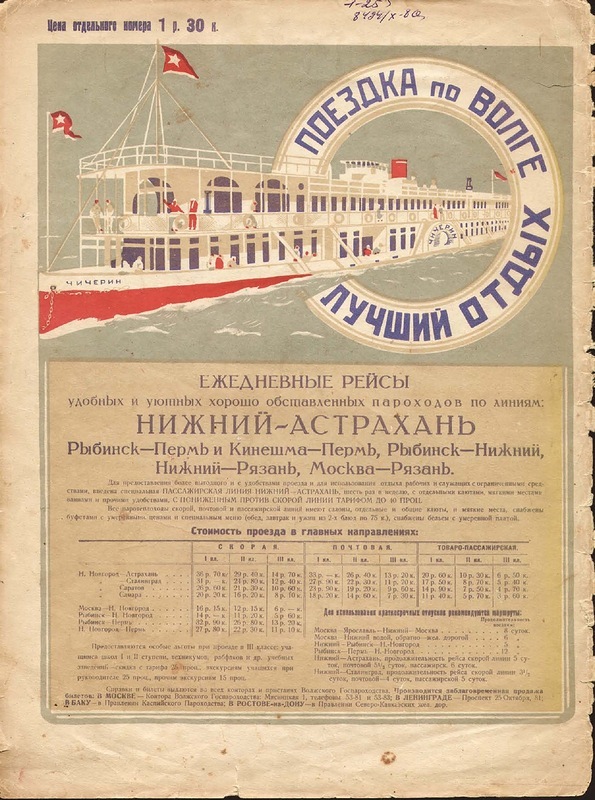  Плакаты о туризме в СССР