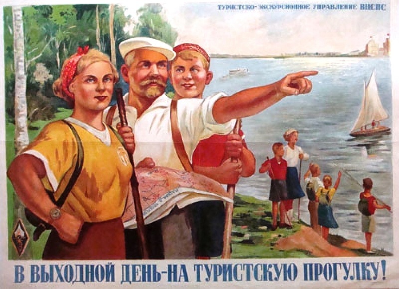  Плакаты о туризме в СССР