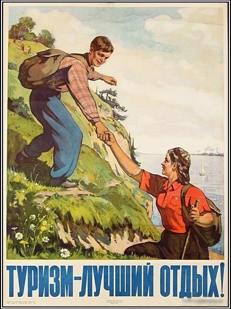  Плакаты о туризме в СССР