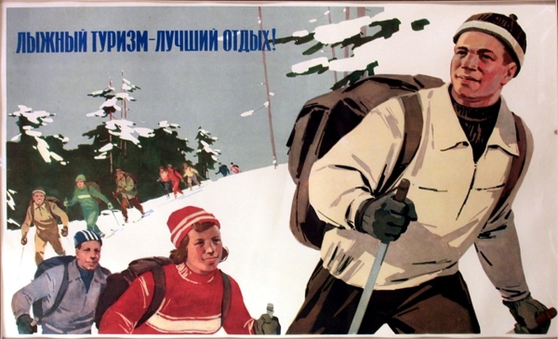  Плакаты о туризме в СССР