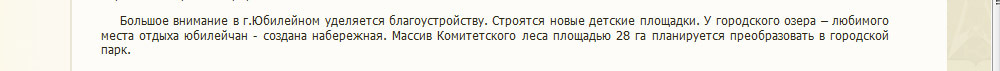Вот что бывает с городом когда у власти находятся воры - город Юбилейный и Королев