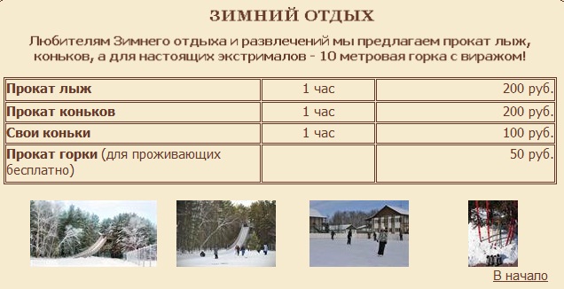 зима