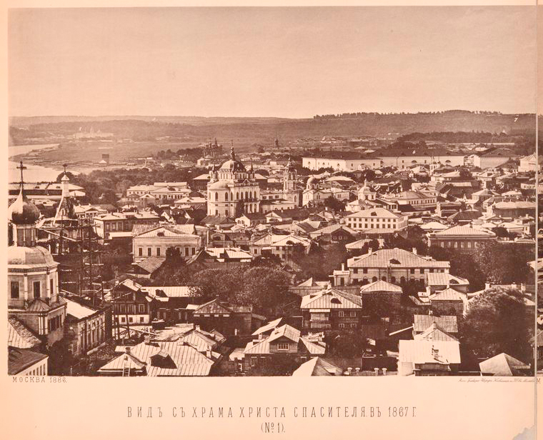 Москва в 1867 году