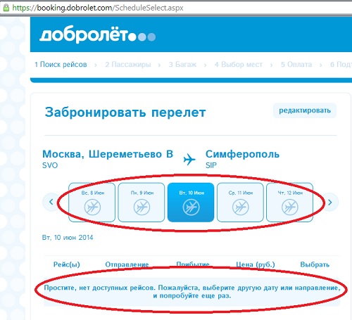 ДОБРОЛЕТ НЕТ БИЛЕТОВ 1+2