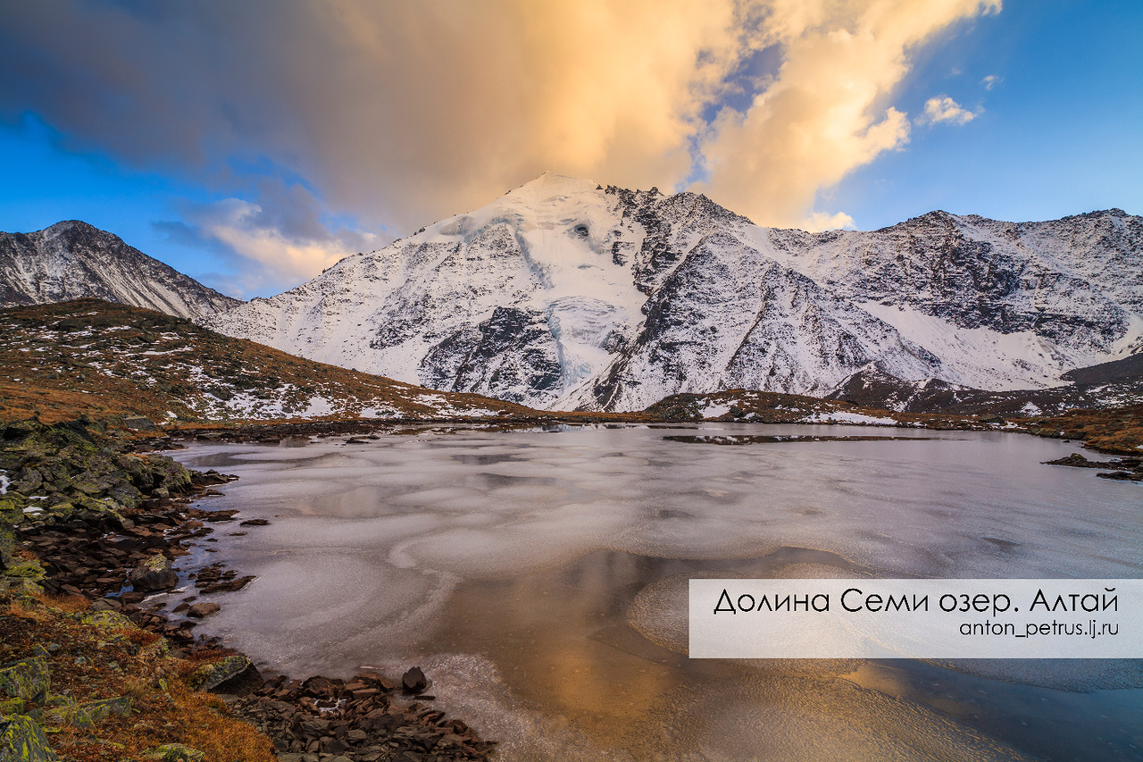 Долина Семи озер. Алтай