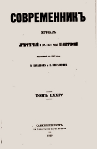 Журнал Современник