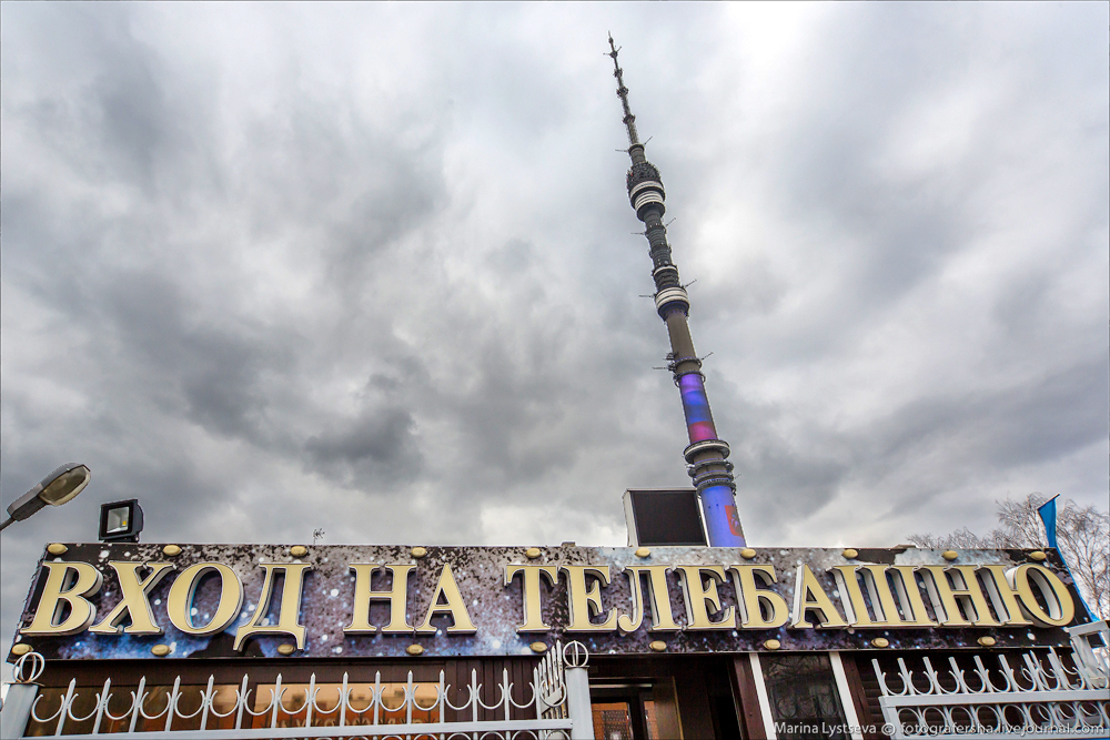 Останкинская башня