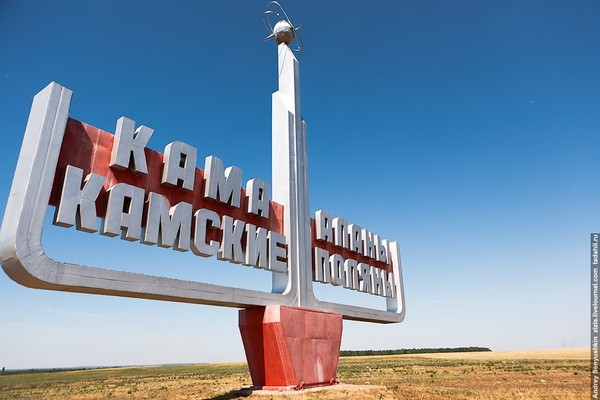 Камские Поляны