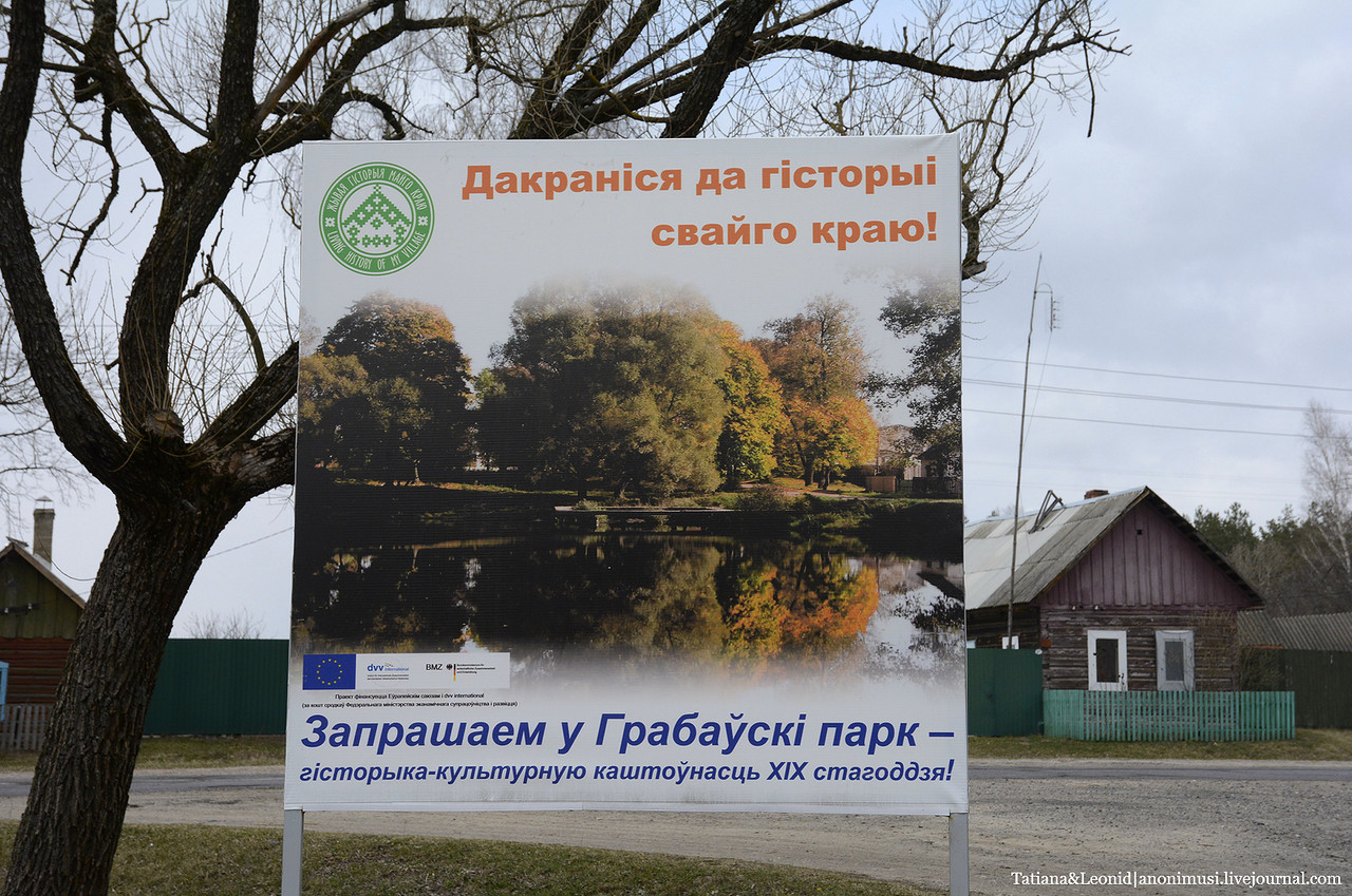 Грабовка. Гомельский район